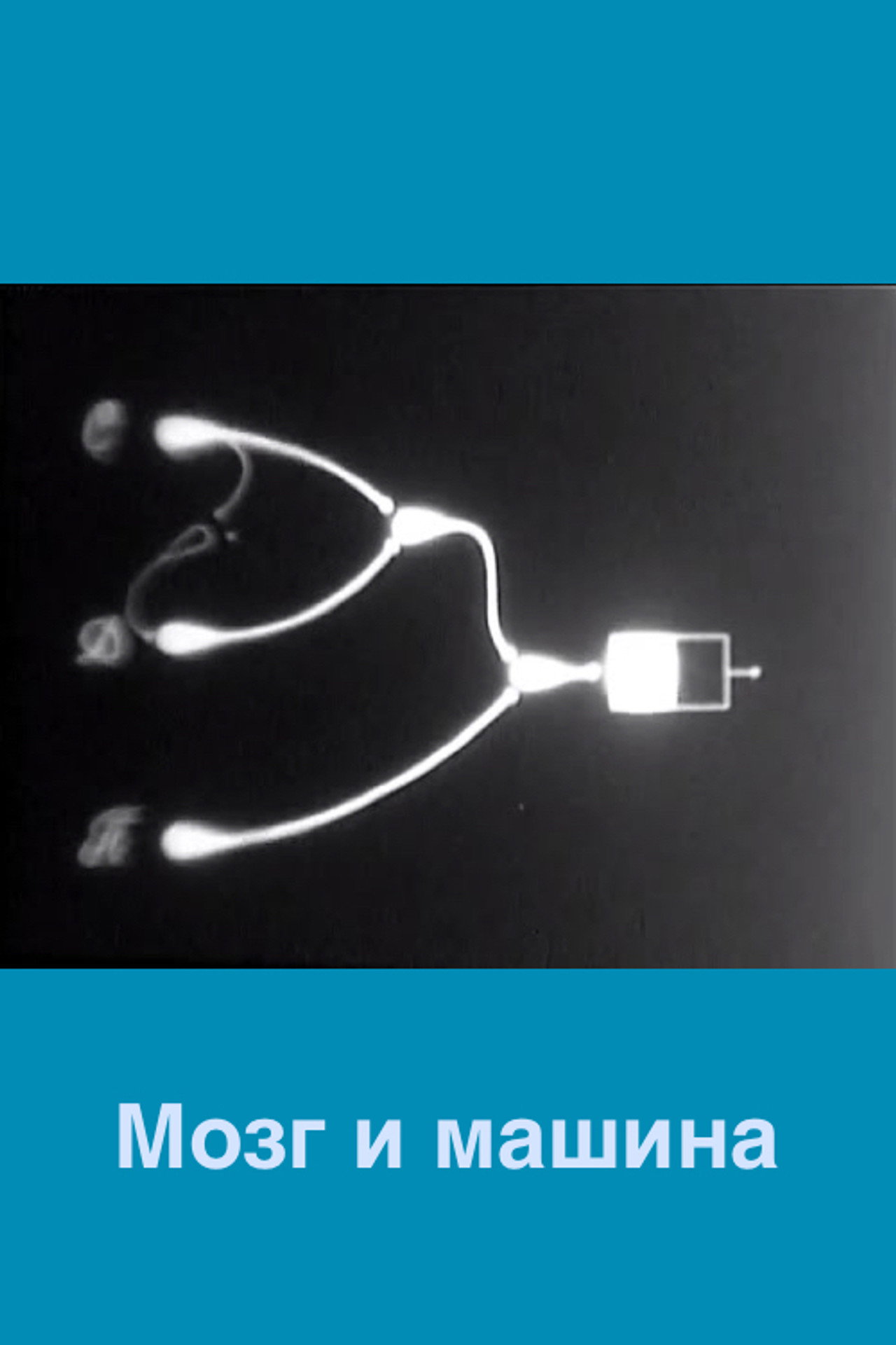 Brain and Machine Backdrop