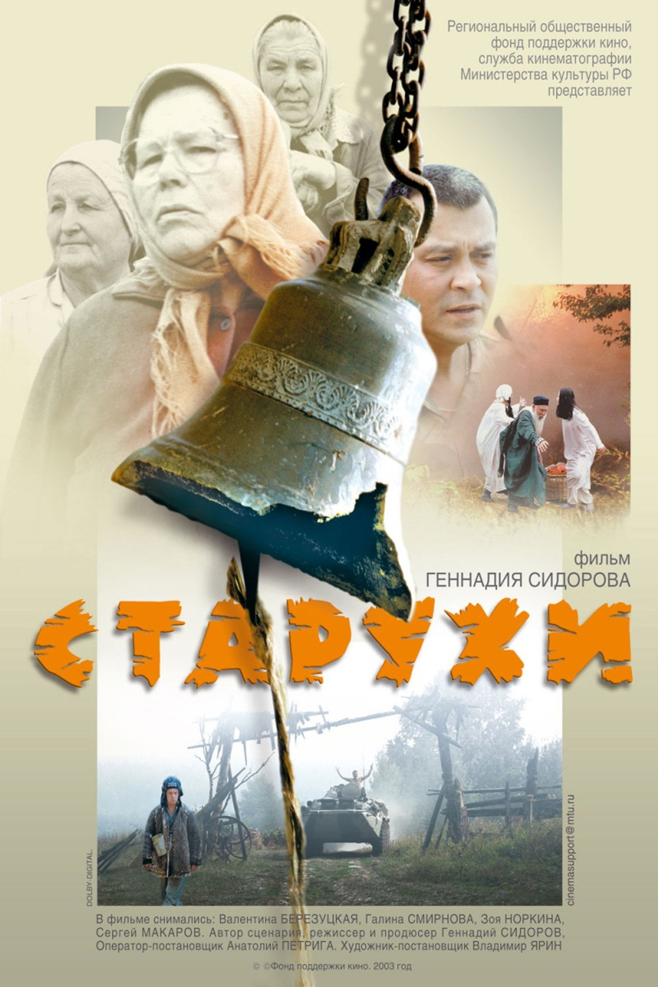 Старухи filmaffisch