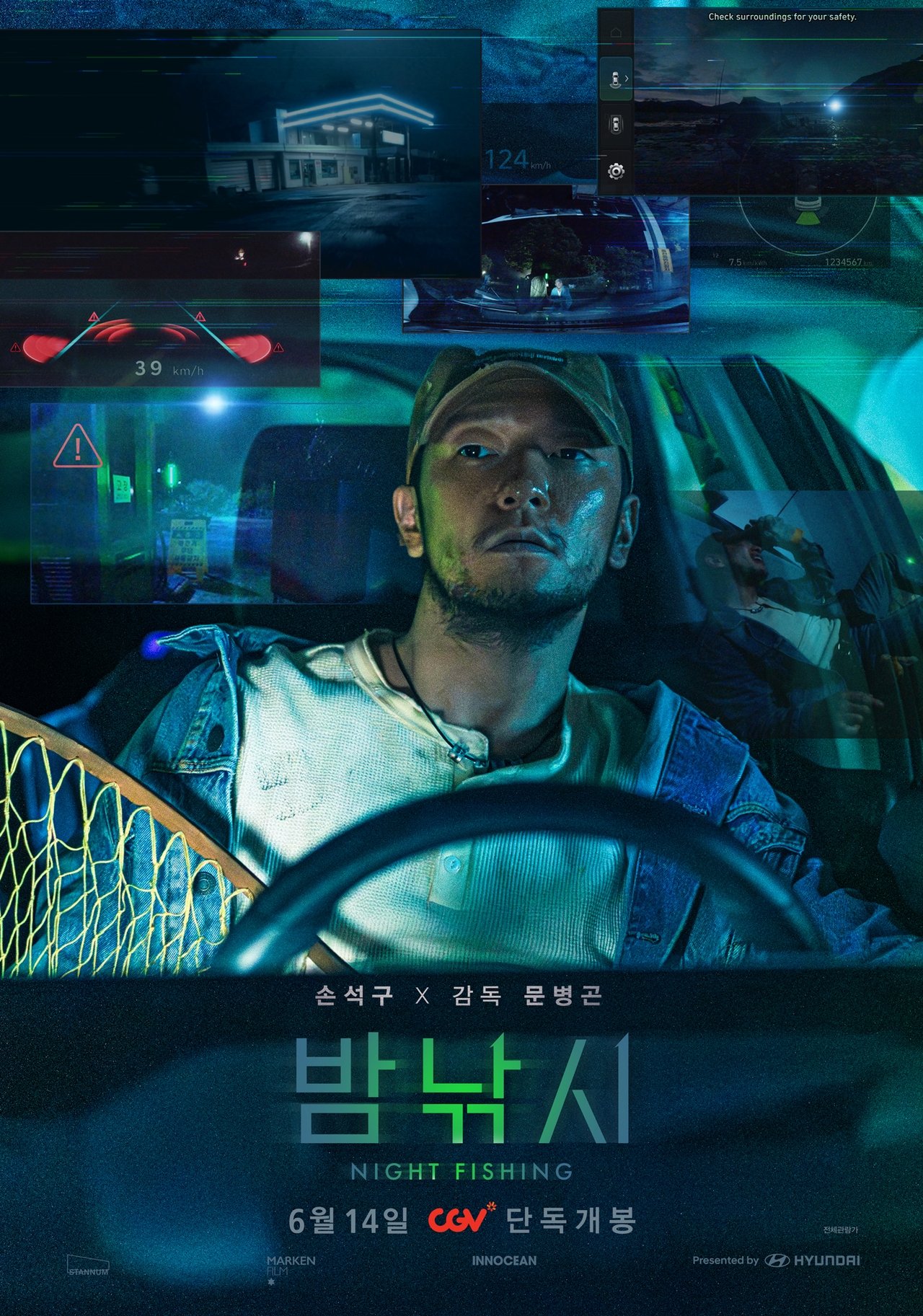 밤낚시 poster