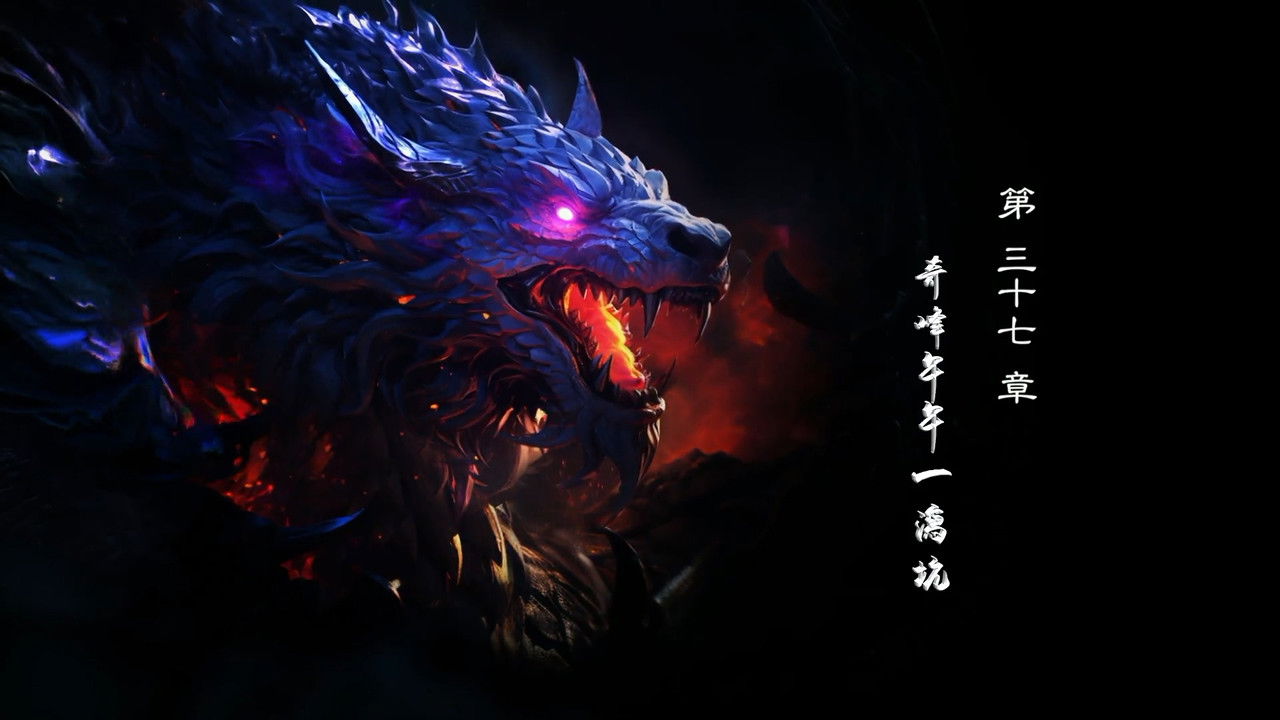 霹靂英雄戰紀之刜伐世界 — Épisode 37