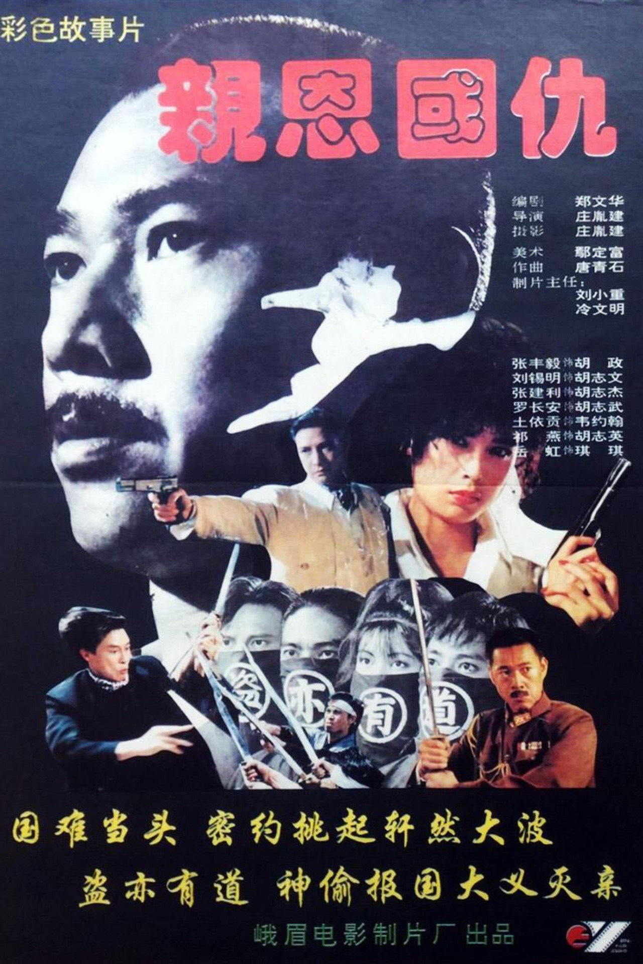亲恩国仇
