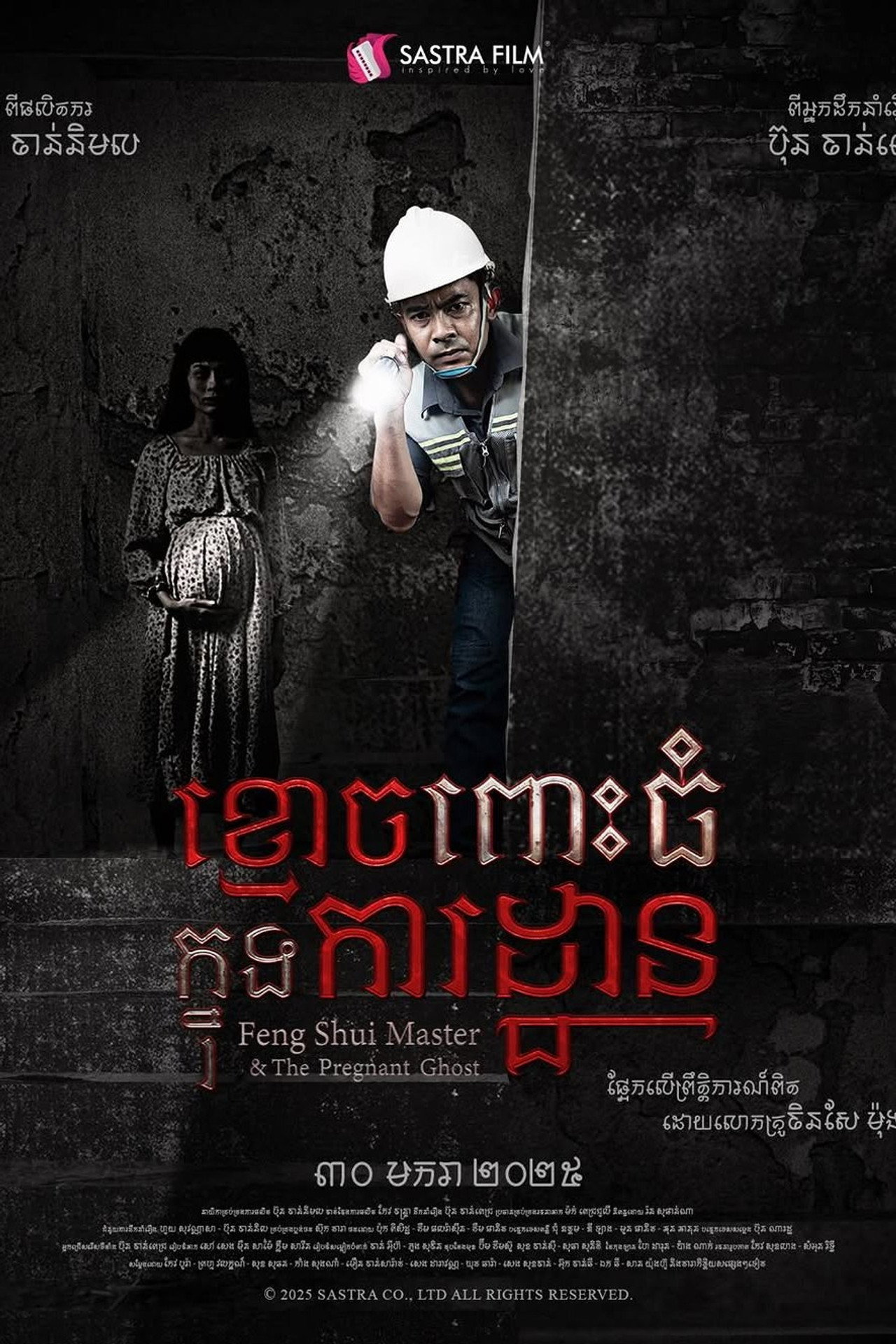 ខ្មោចពោះធំក្នុងការដ្ឋាន filmaffisch
