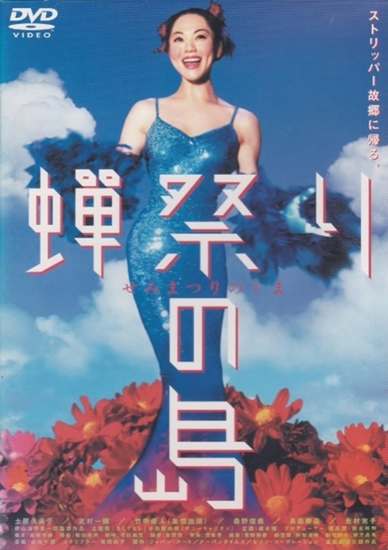 Semi matsuri no shima