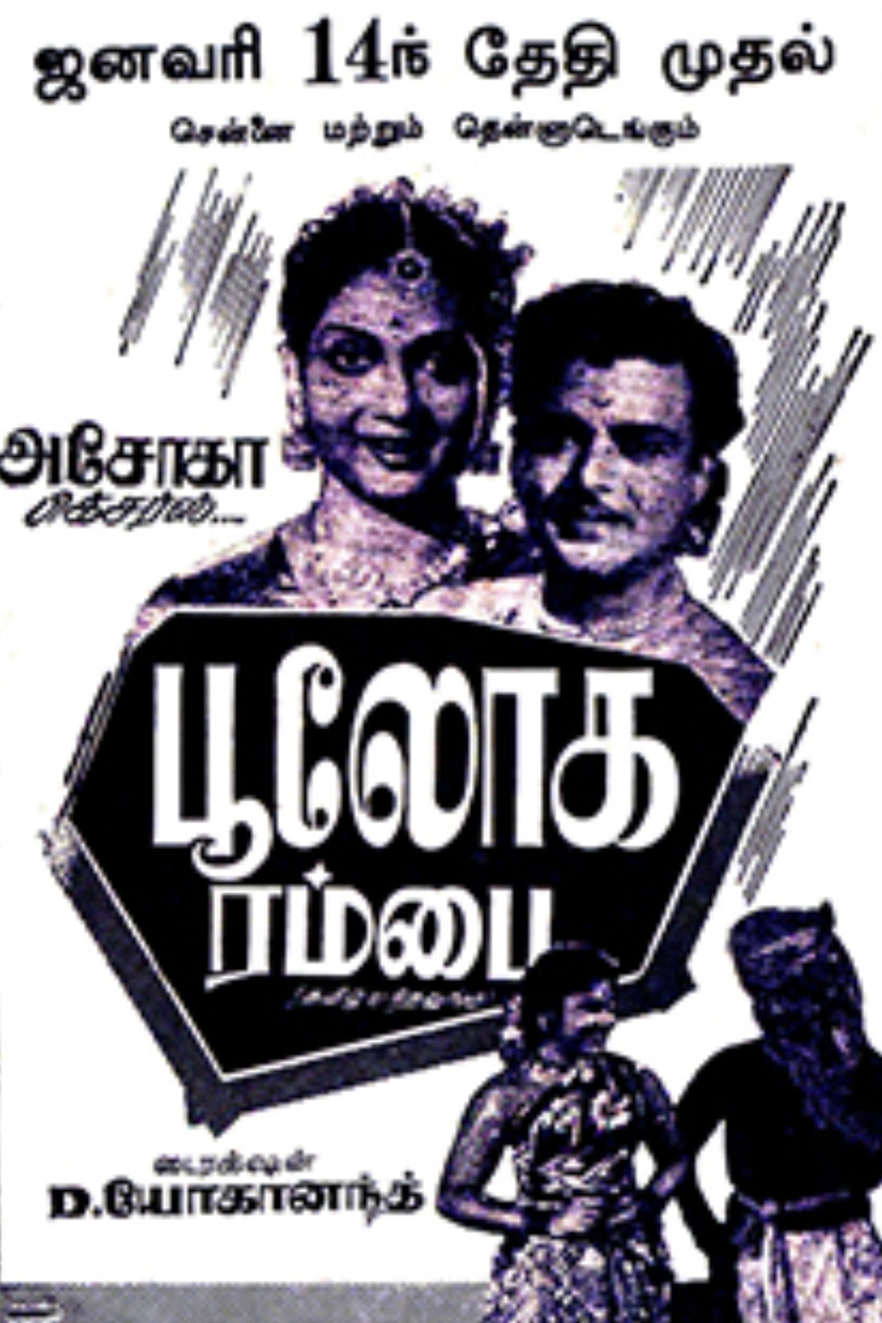 Bhooloka Rambai