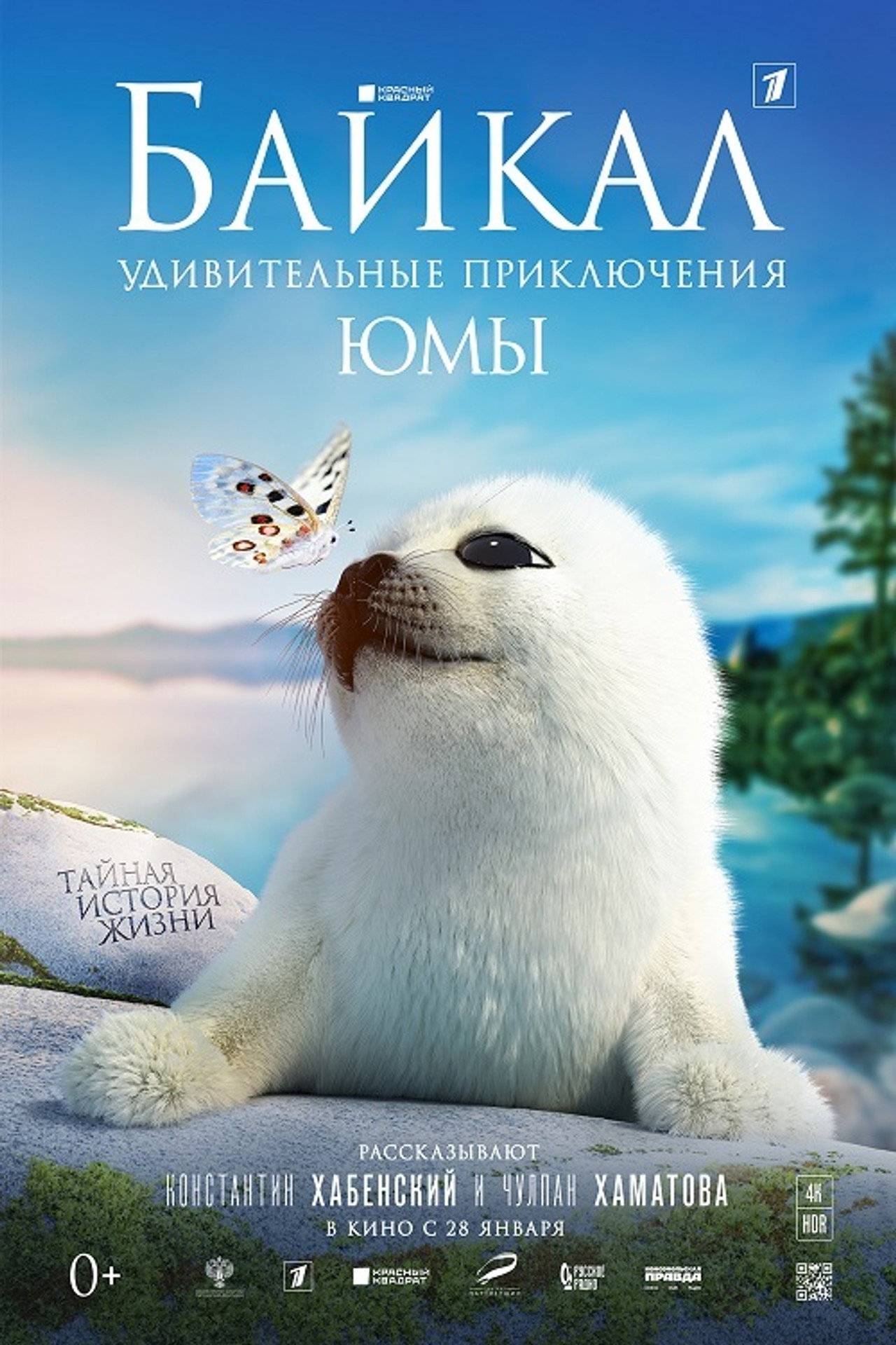 Байкал. Удивительные приключения Юмы filmaffisch