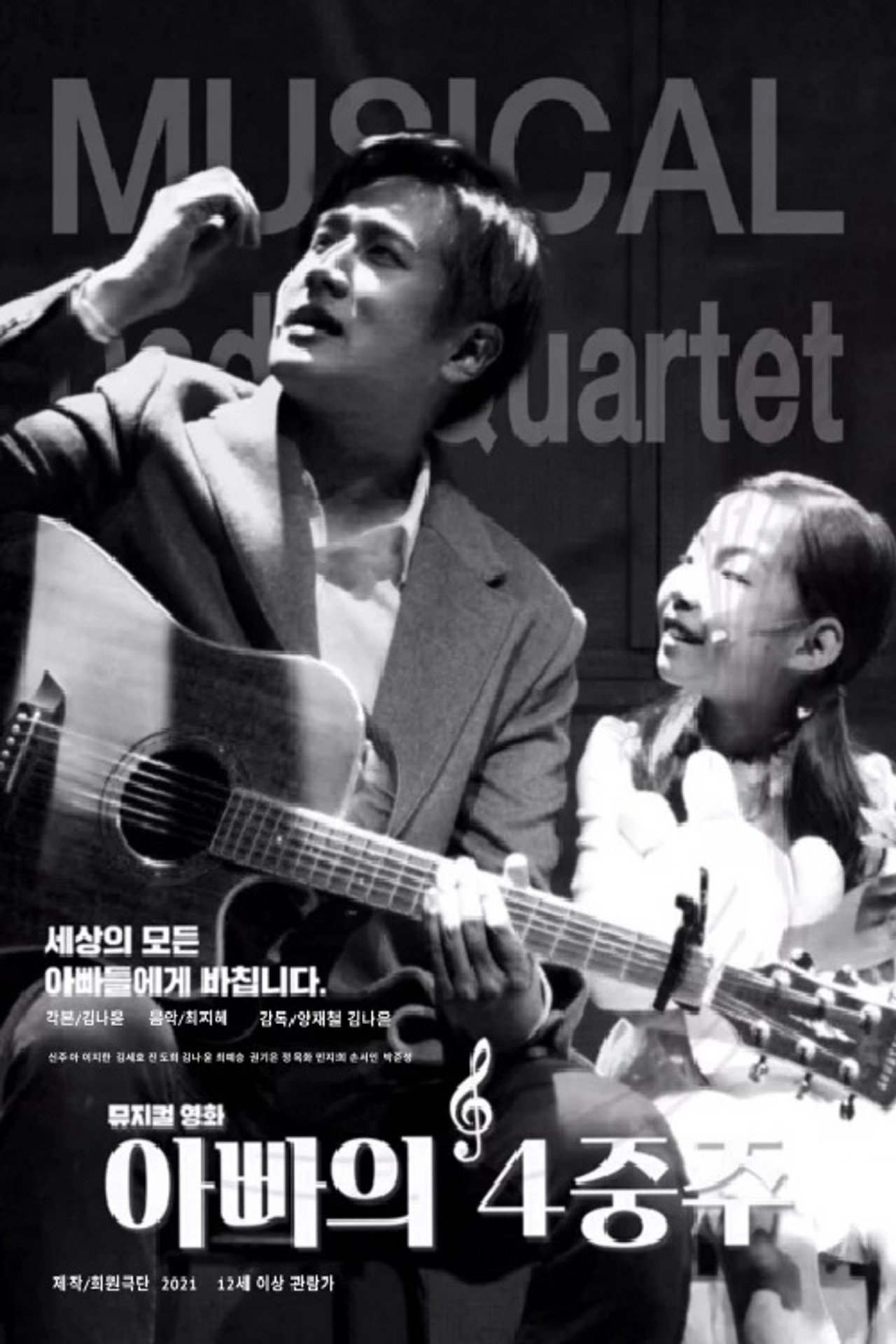 아빠의 4중주 filmaffisch