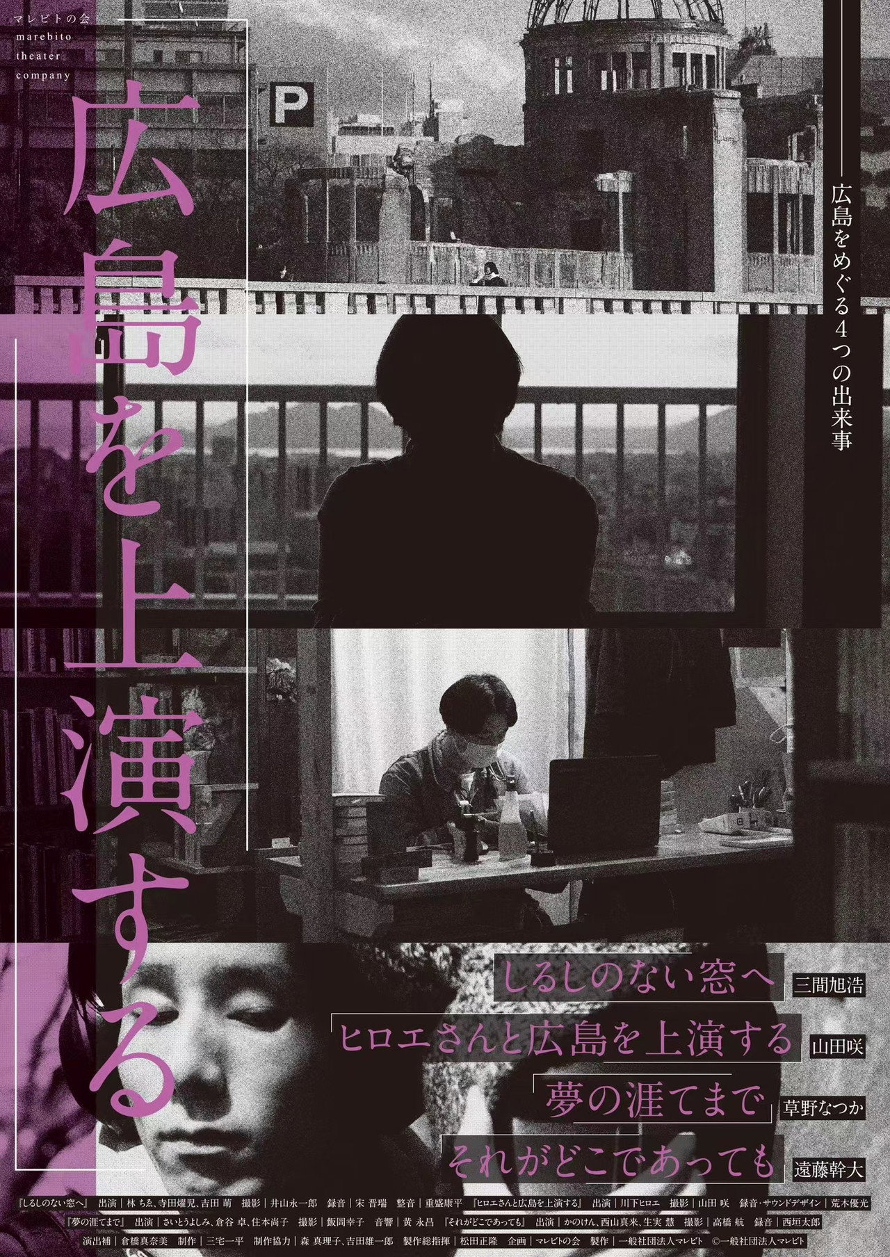 広島を上演する filmaffisch