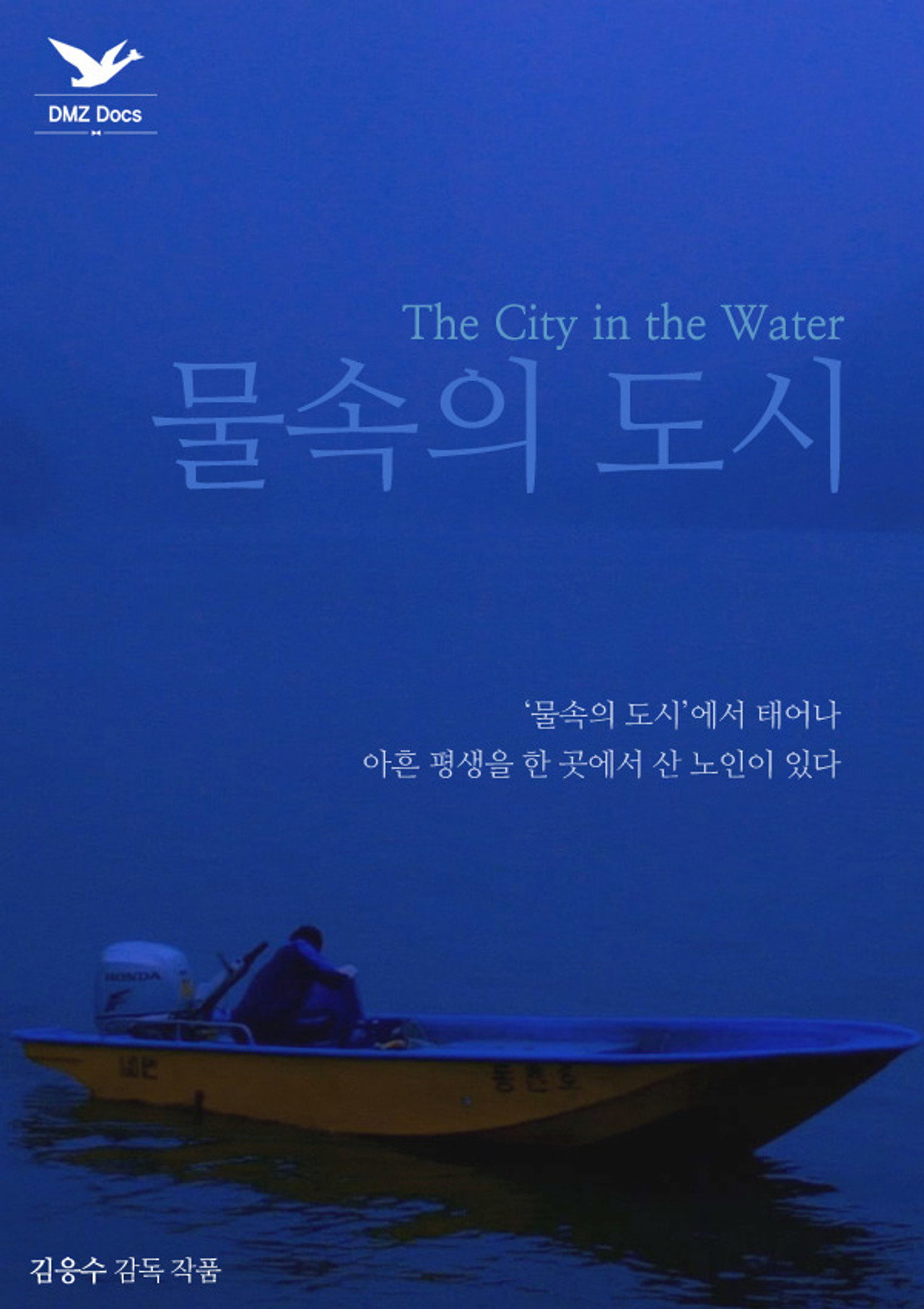물속의 도시 filmaffisch