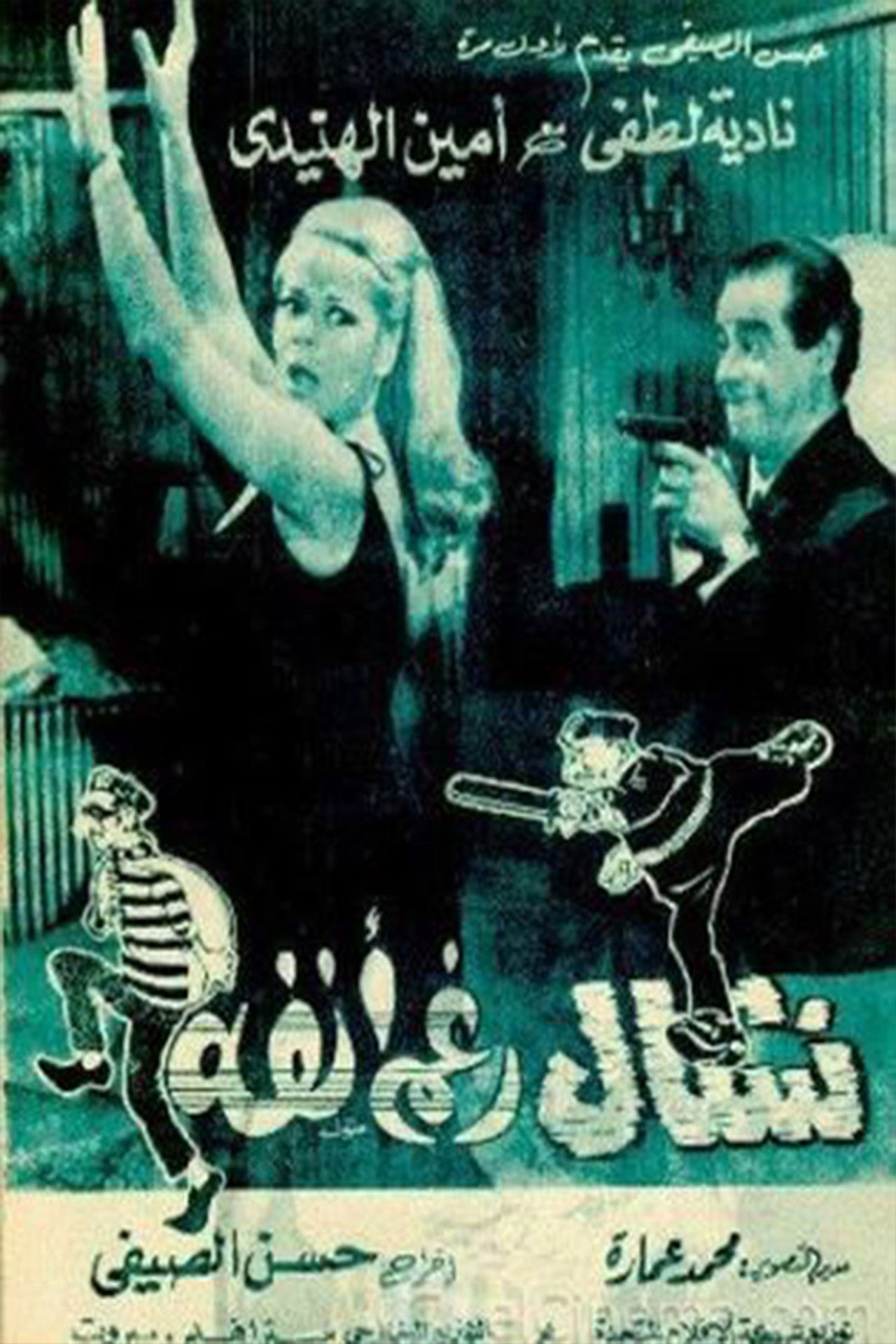 Nashal raghm anfuh Backdrop