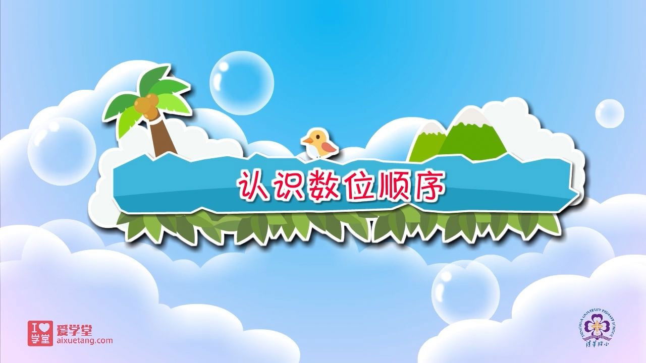 数学趣味动画（清华附小-人教版） — Épisode 19