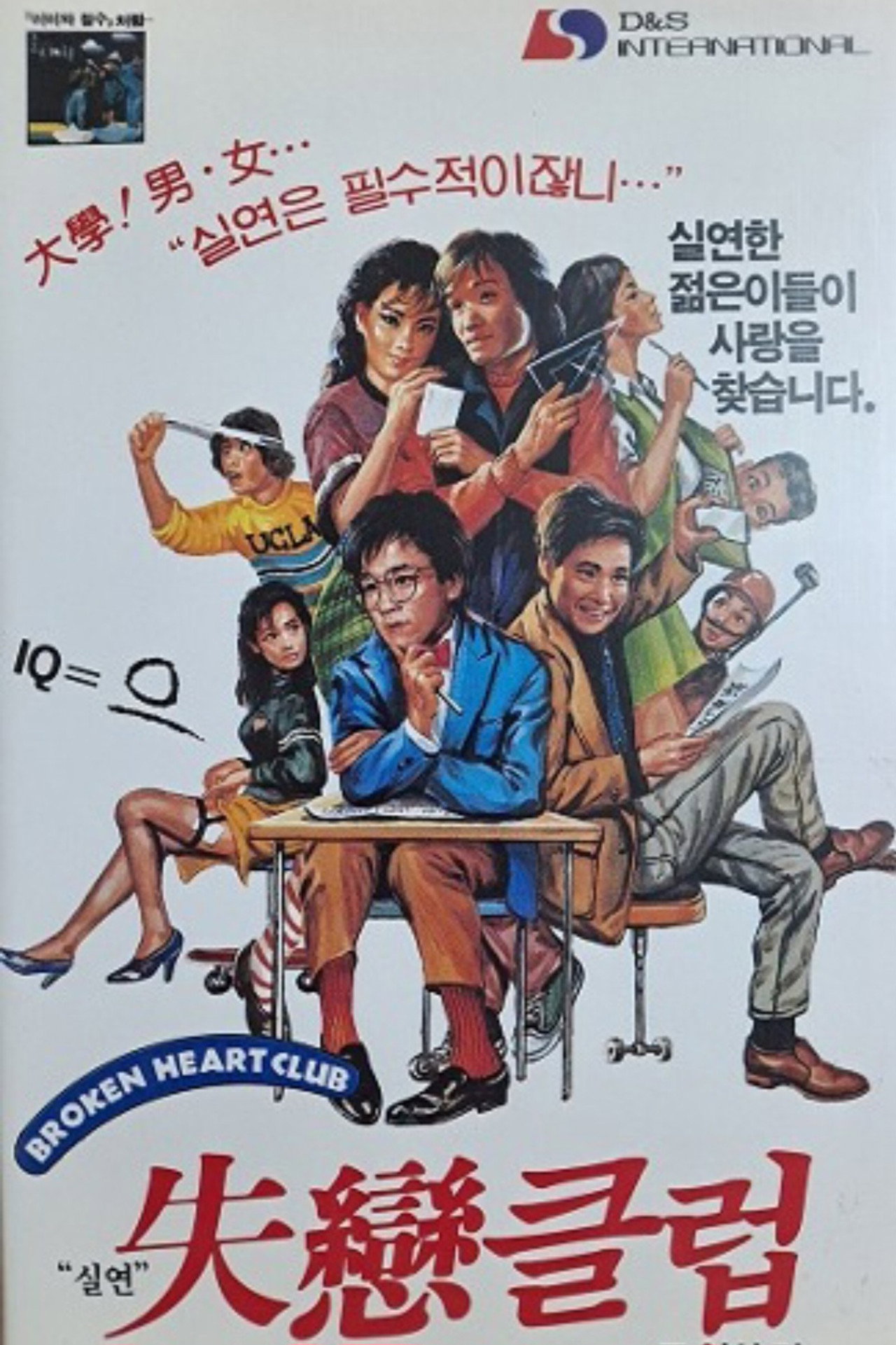 실연클럽 filmaffisch