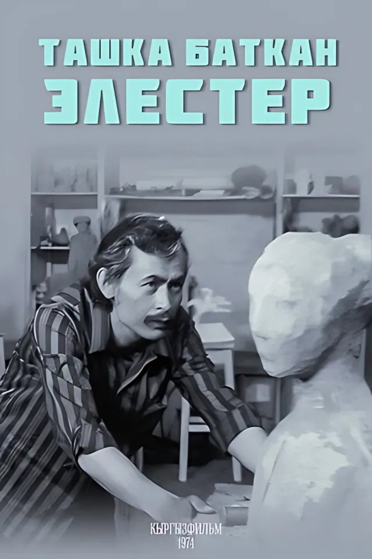 Phantoms Trapped in Stone Backdrop