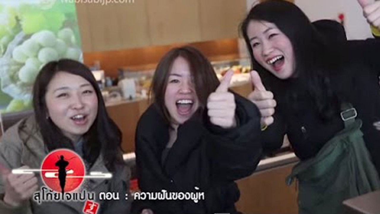 Sugoi Japan — Épisode 5