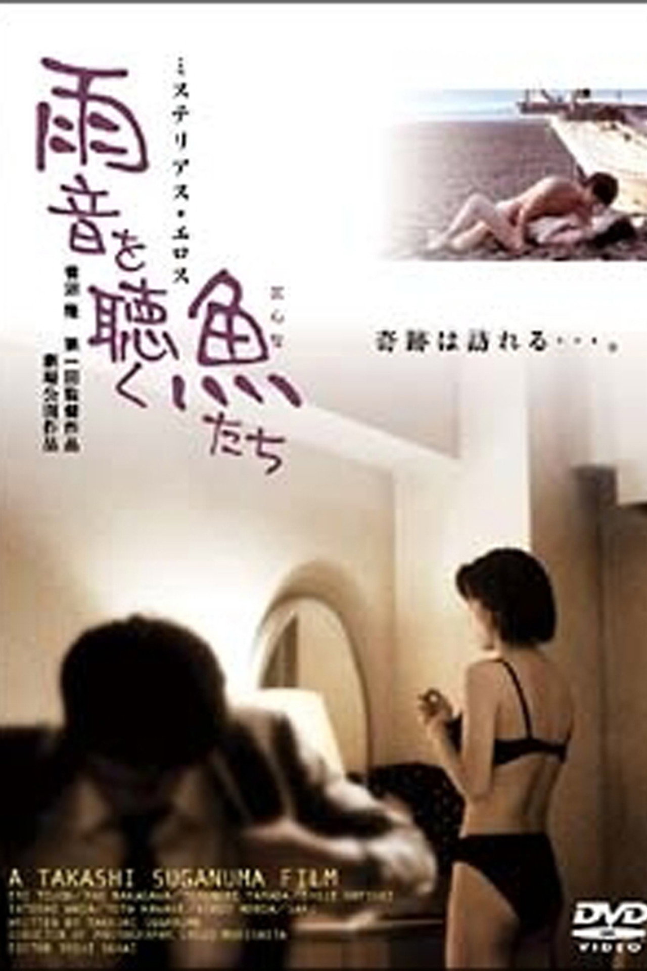 雨音を聴く魚(おんな)たち filmaffisch