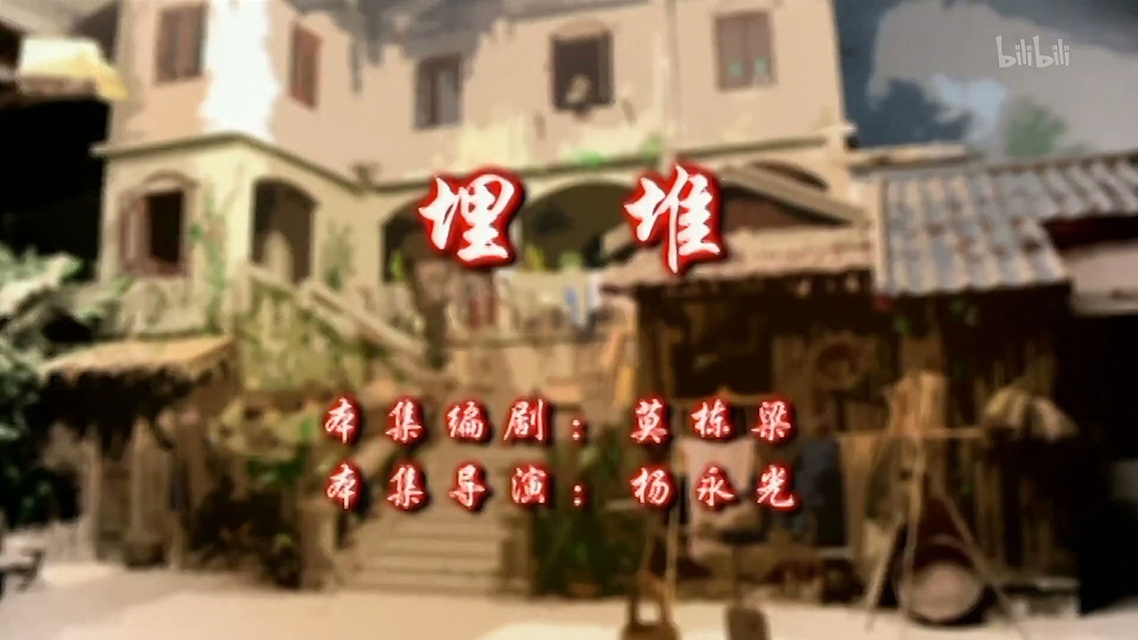 七十二家房客 — Épisode 74