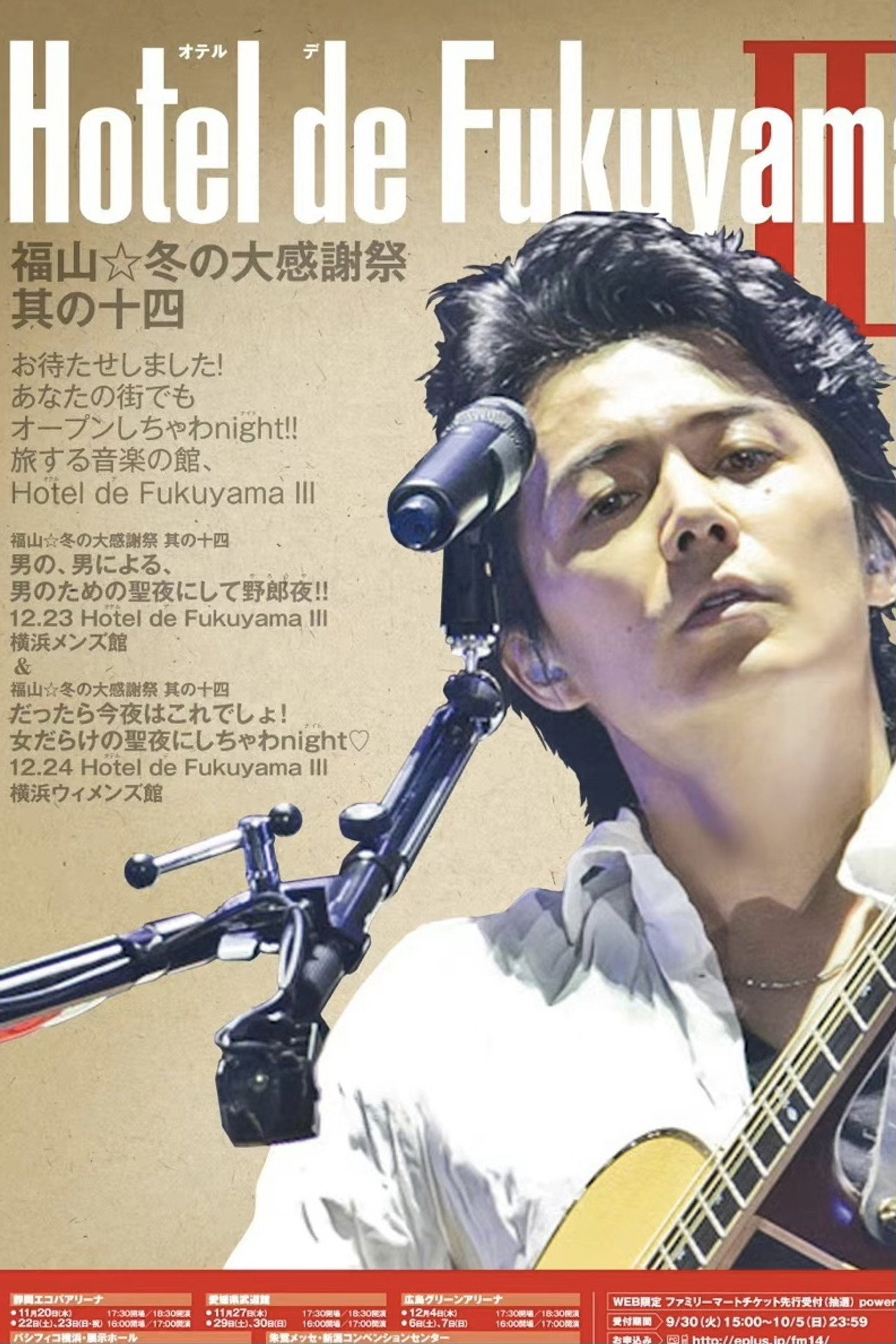 福山☆冬の大感謝祭 其の十四 お待たせしました!あなたの街でもオープンしちゃわnight !! 旅する音楽の館、Hotel de Fukuyama III Backdrop