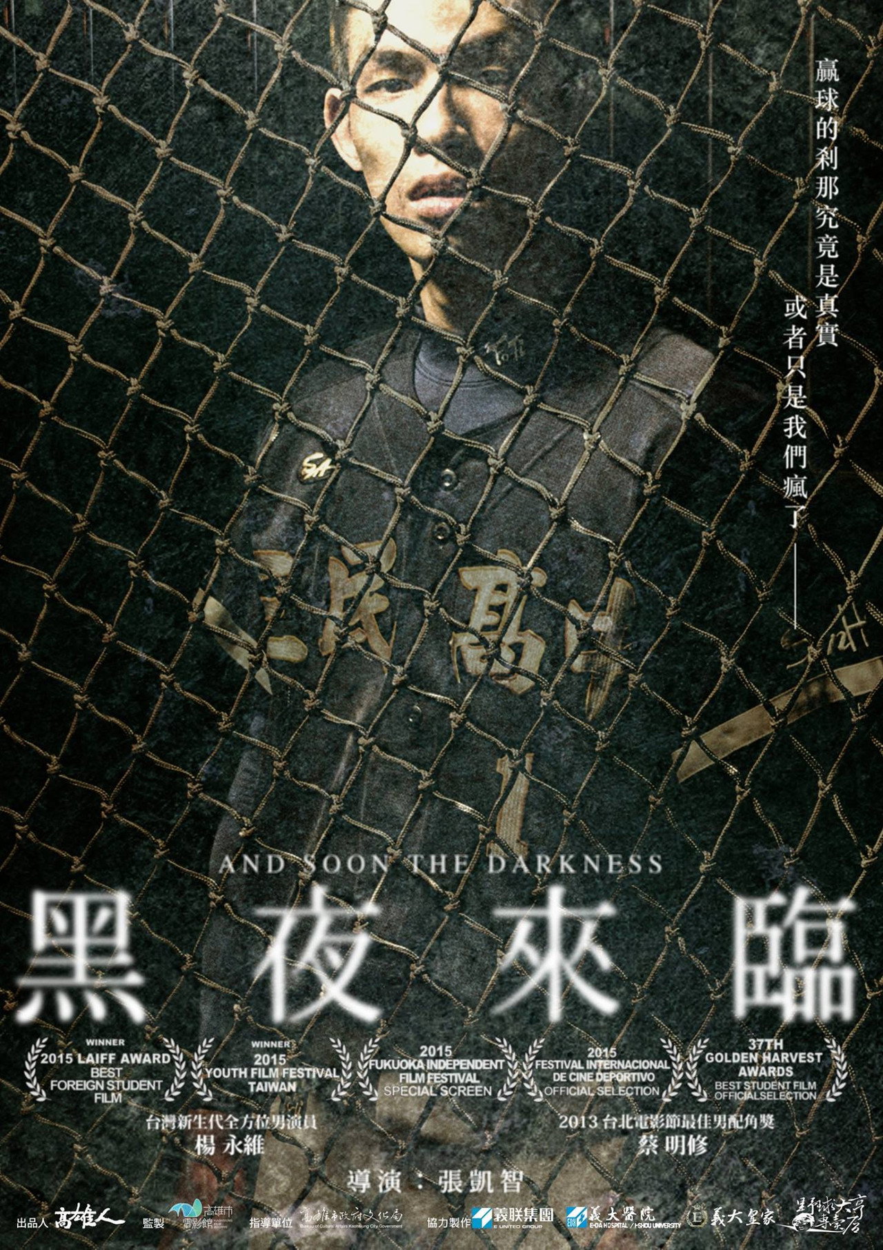 黑夜來臨 filmaffisch