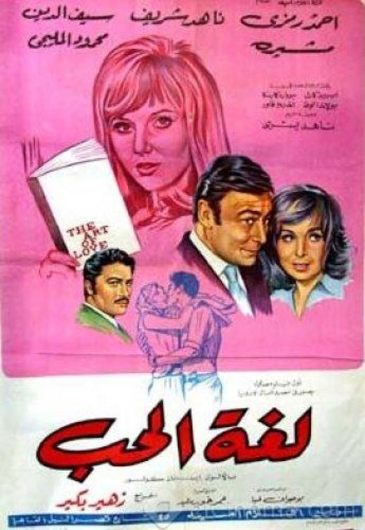 لغة الحب لغة الحب
