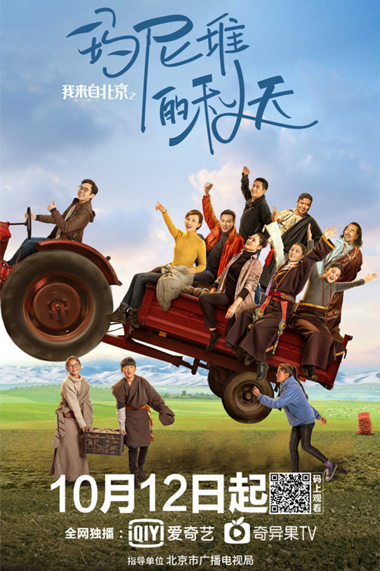 我来自北京之玛尼堆的秋天 filmaffisch