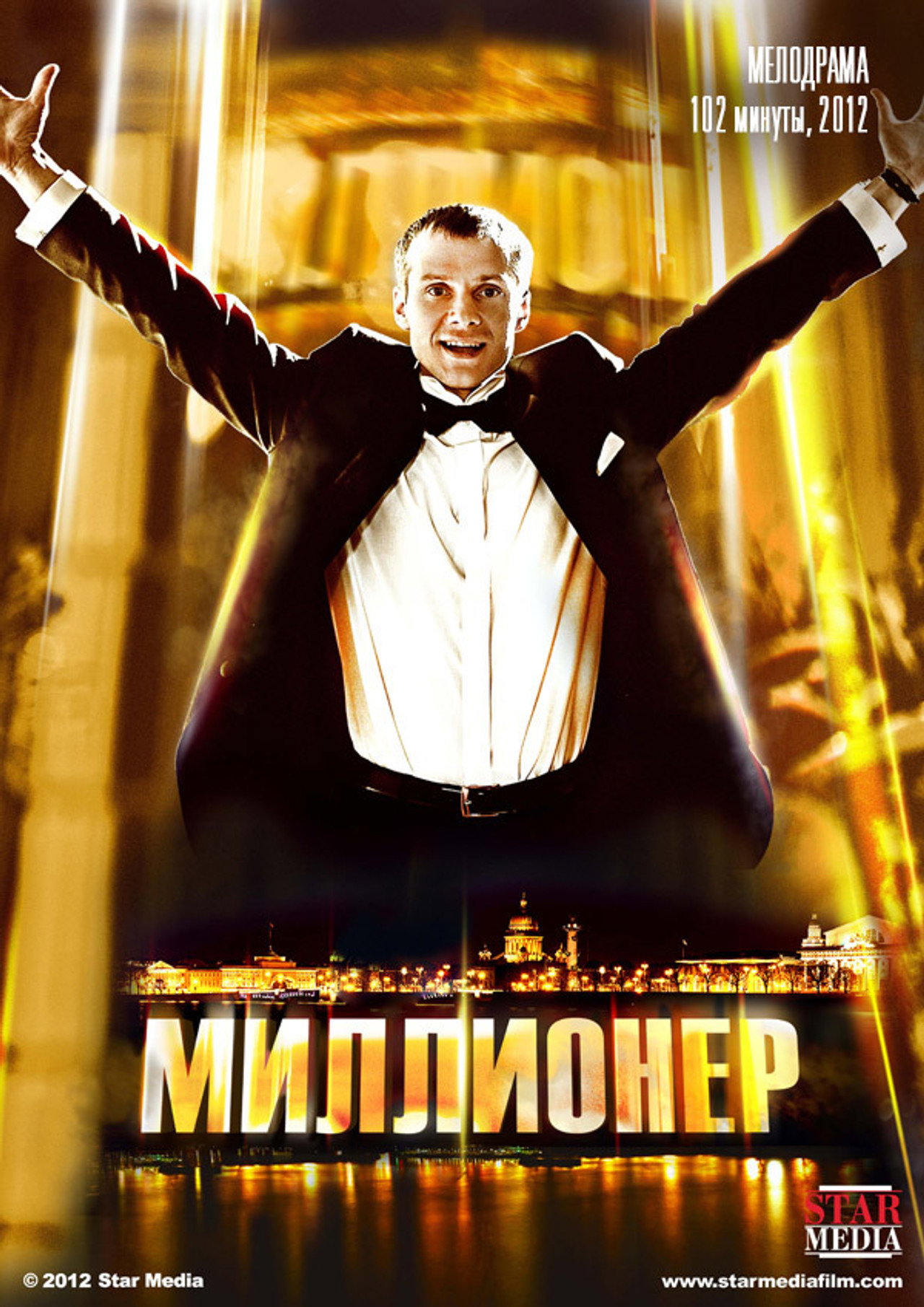 Миллионер filmaffisch
