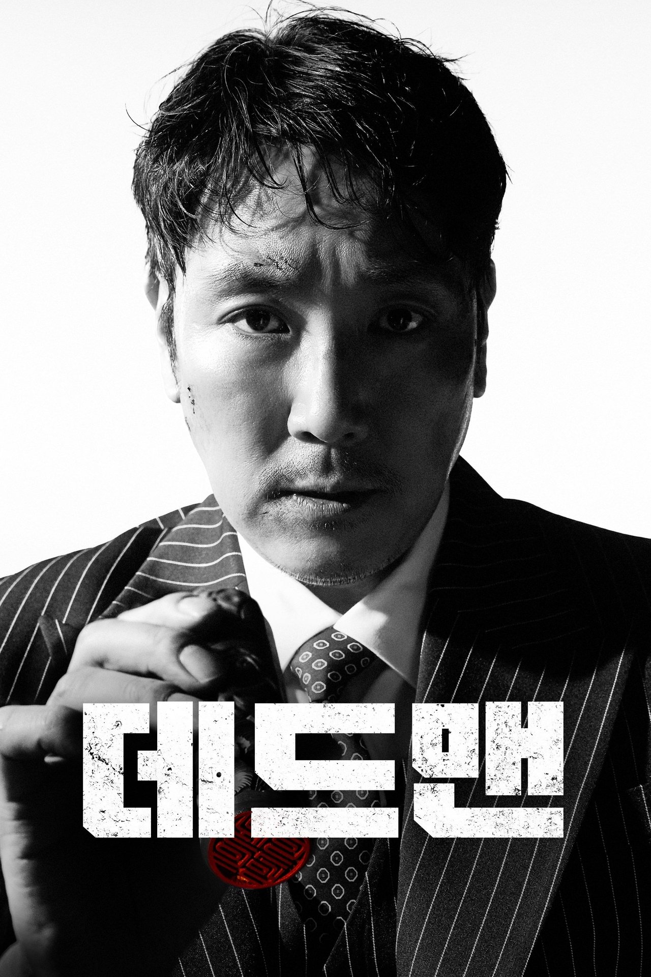 데드맨 poster