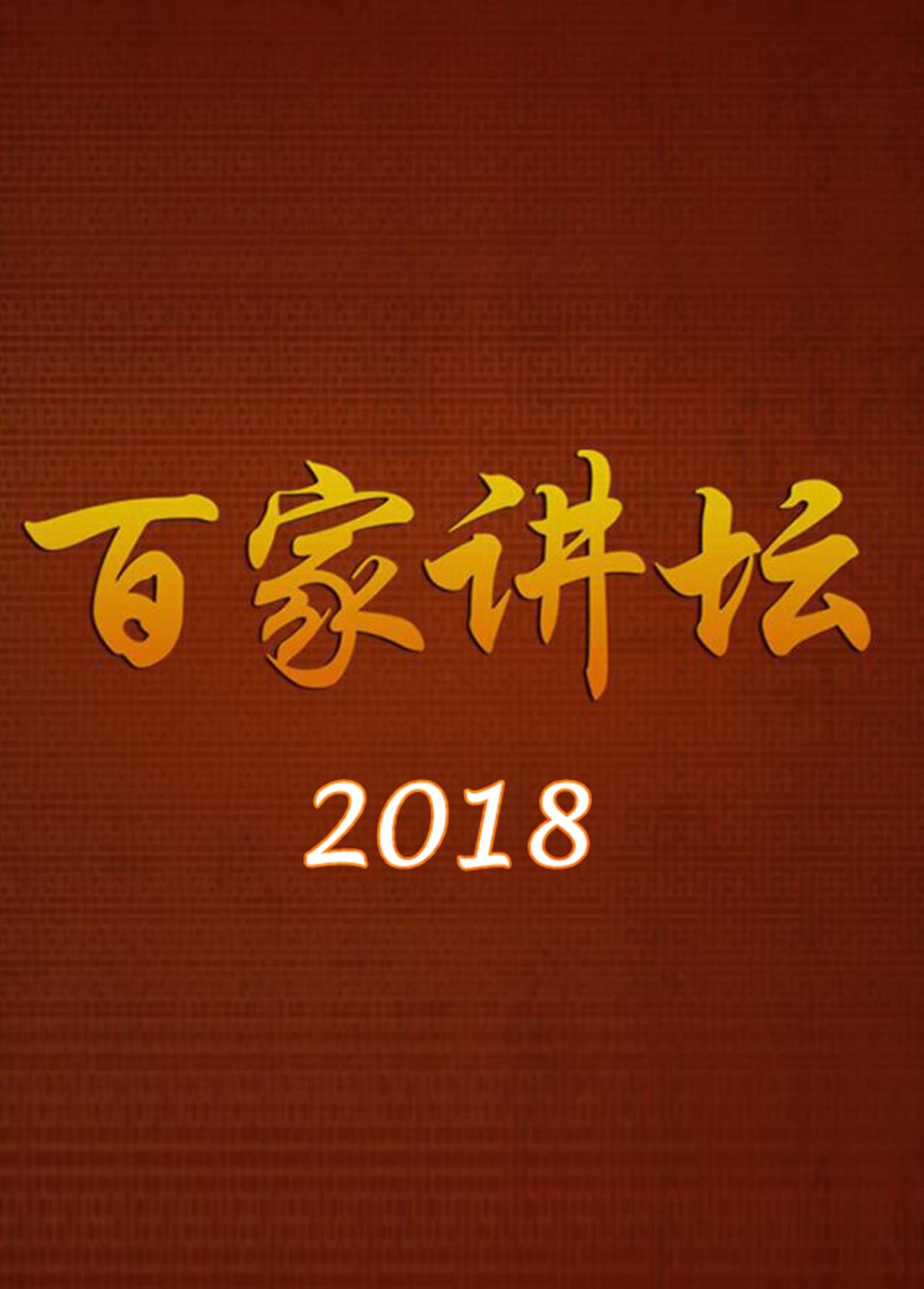 Season 18