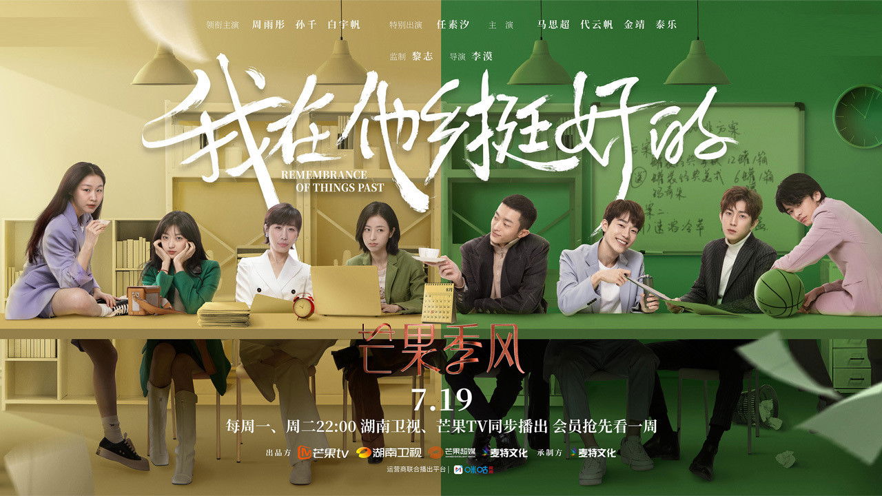 Cast and Crew of Remembrance of Things Past