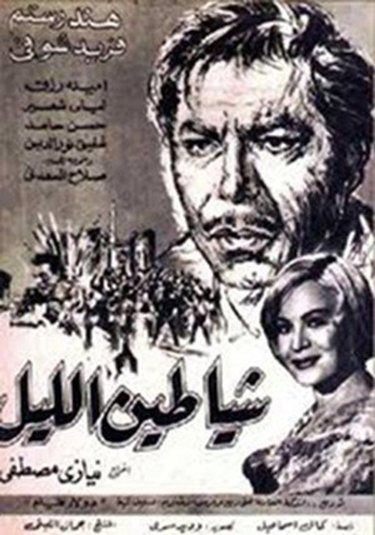 Shayateen El Leyl Backdrop