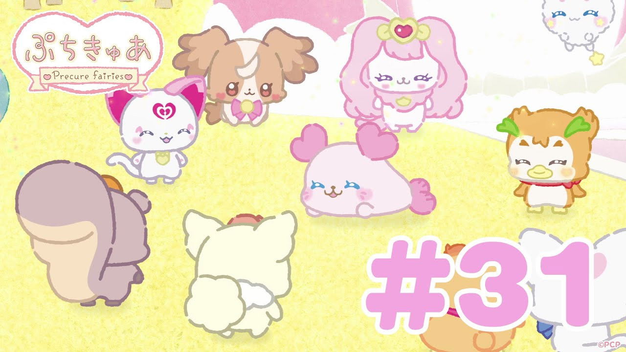 PetitCure ~Precure Fairies~ - Season 1 Episode 31 : Episode 31