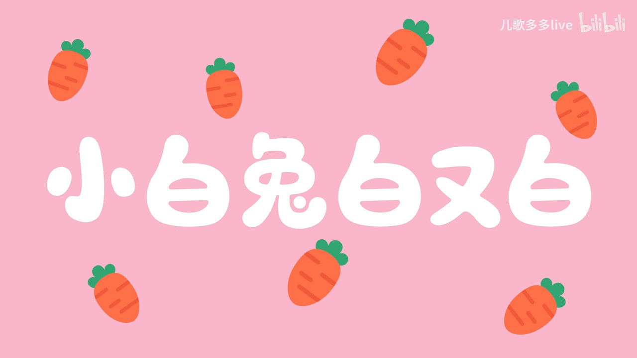 儿歌多多 — Épisode 2