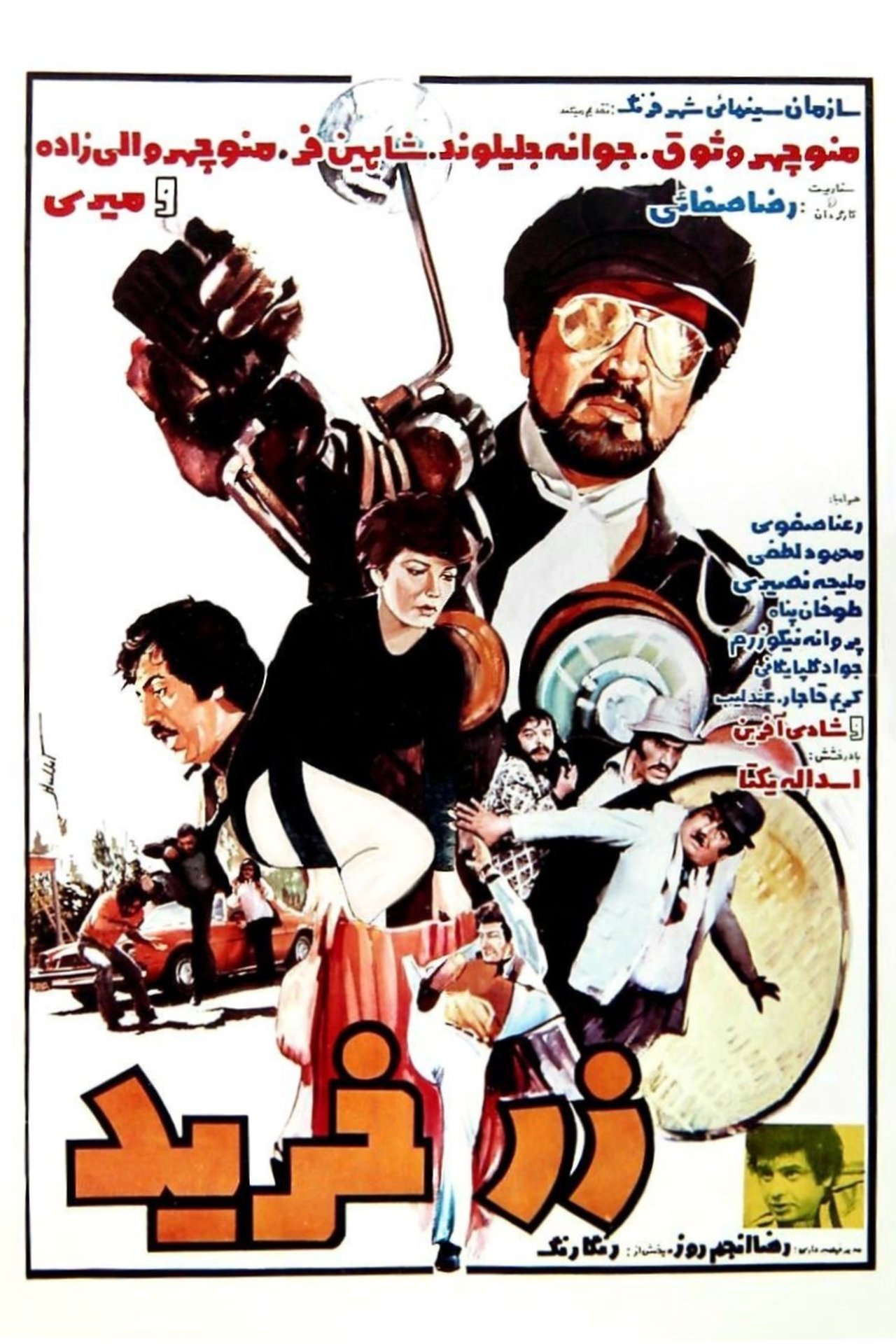 زرخرید زرخرید