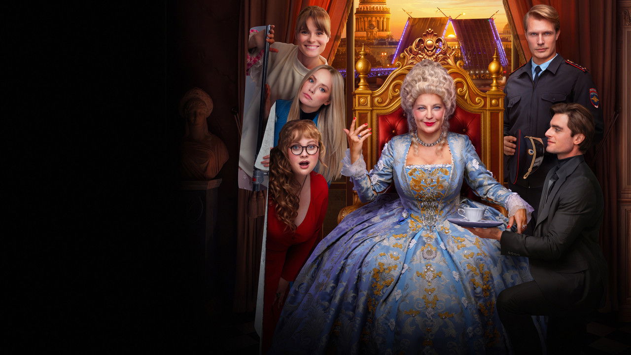 Шальная императрица