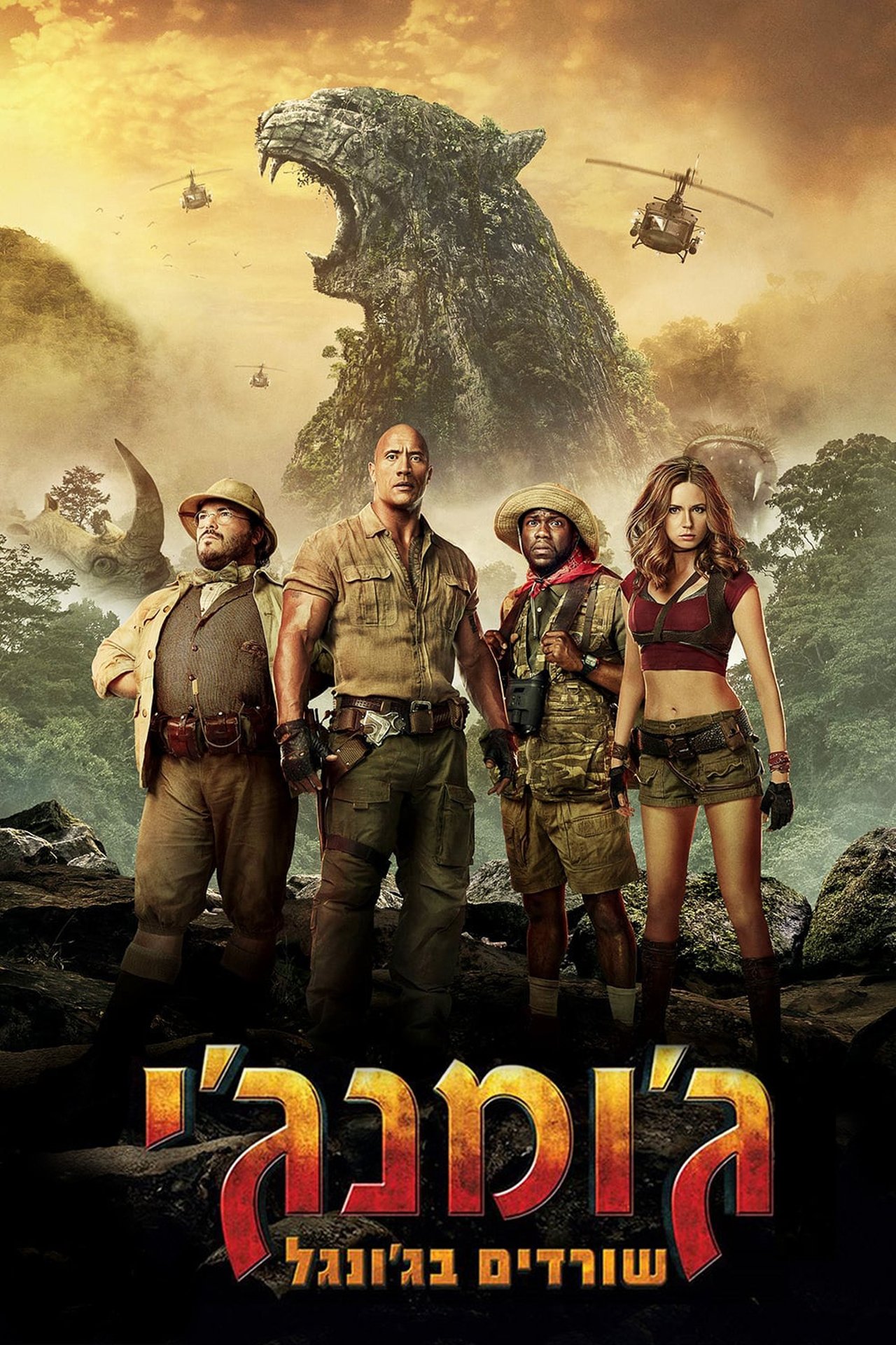 Full Free Watch Jumanji: Welcome to the Jungle (2017 ...