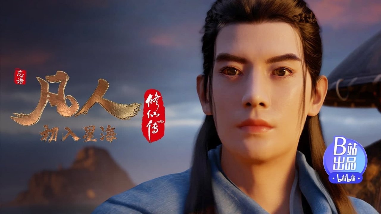 凡人修仙传 - 分季 - Season 5 Episode 12 : Episode 12