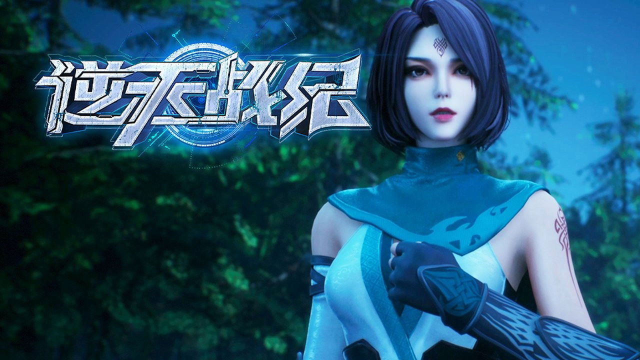 逆天战纪 — Épisode 17