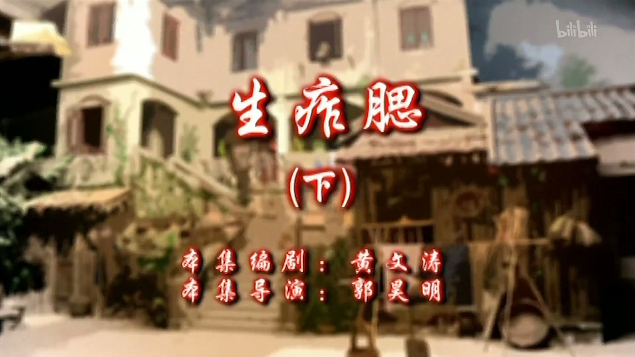 七十二家房客 — Épisode 18