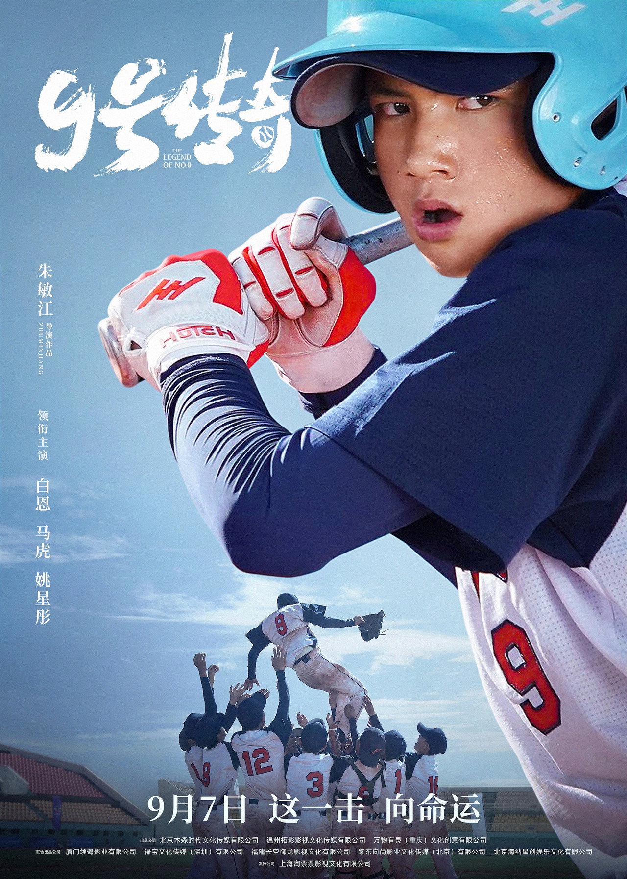 9号传奇 filmaffisch