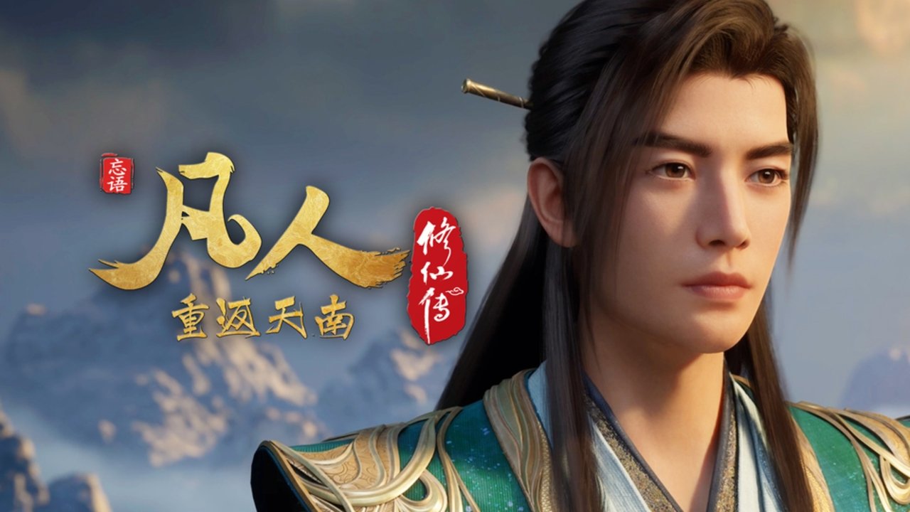 凡人 - Season 8 Episode 169 : Episode 169