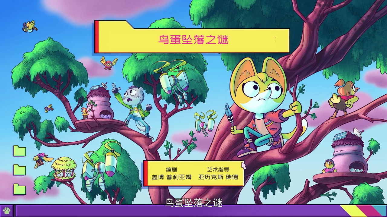 动物神探队 — Épisode 5