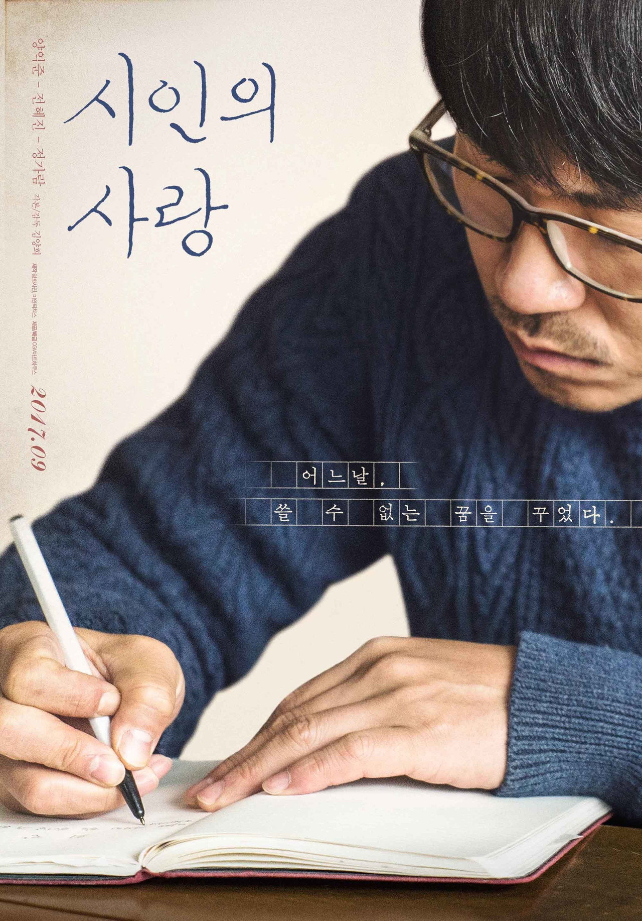 시인의 사랑 filmaffisch