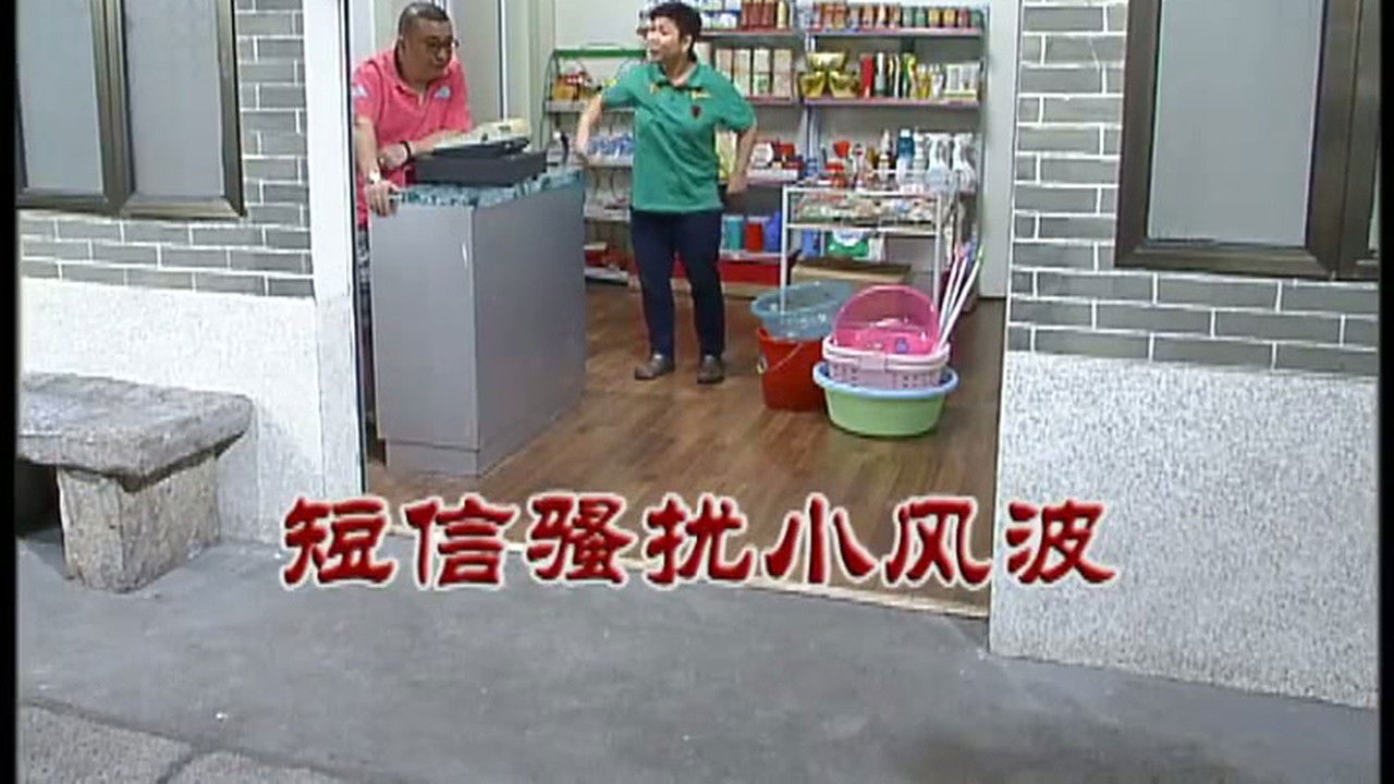 外来媳妇本地郎 — Épisode 2411