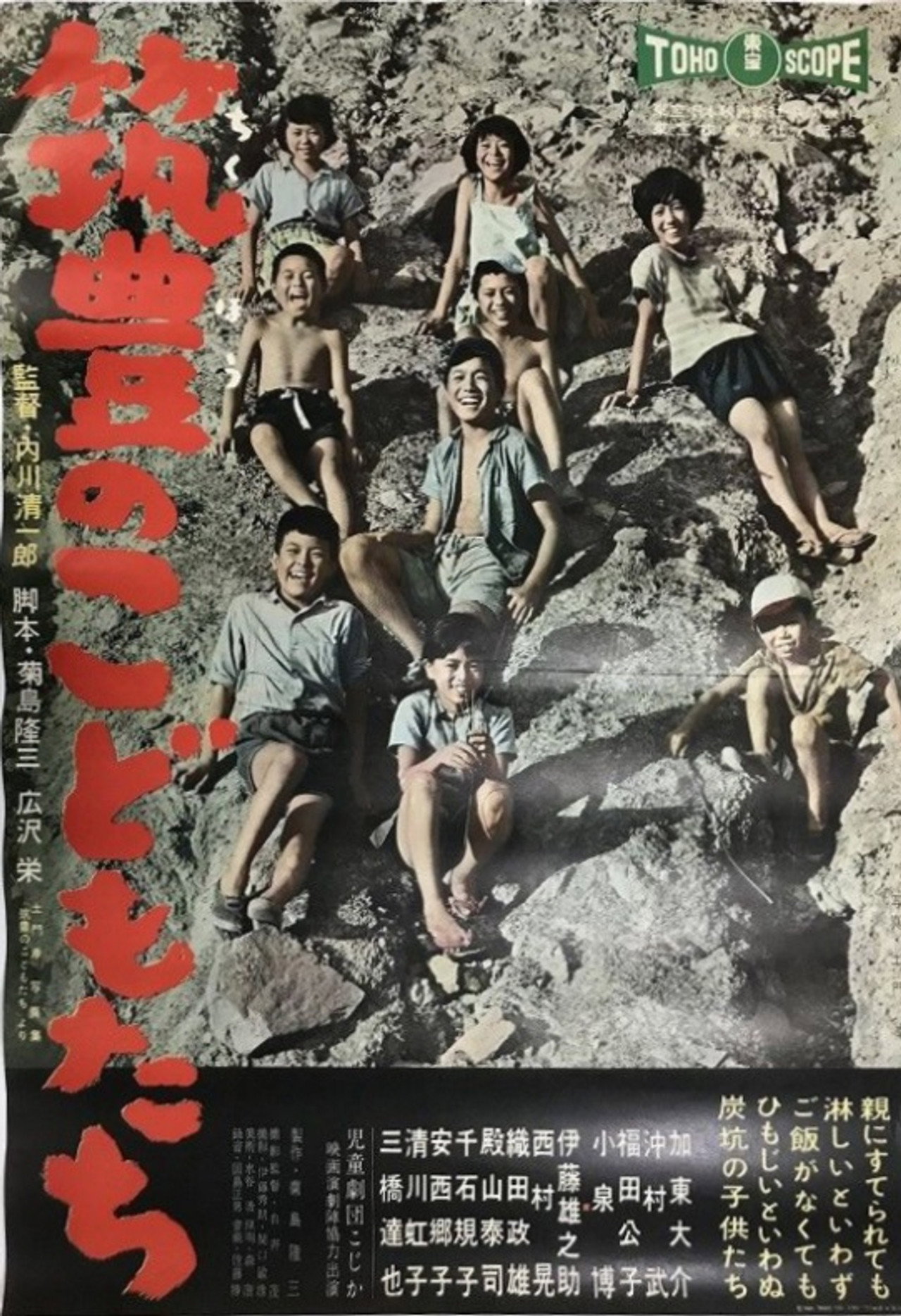 Chikuhō no kodomotachi