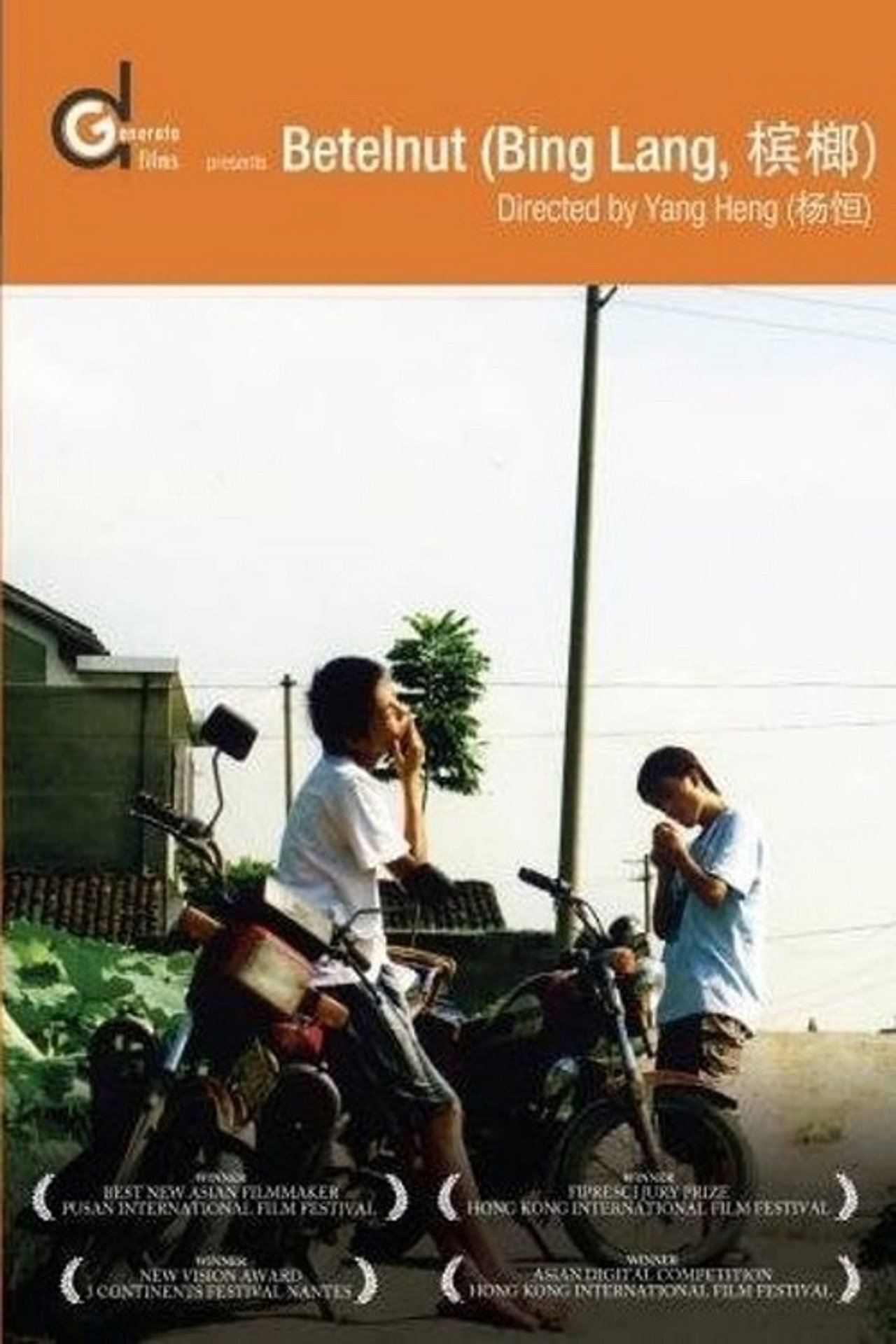 槟榔 filmaffisch