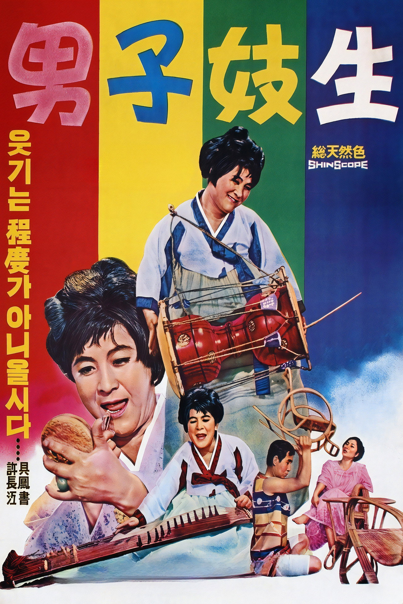 남자와 기생 filmaffisch