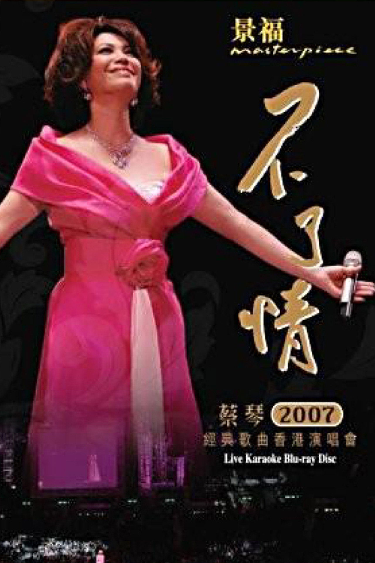 Tsai Chin 2007 In Concert HK