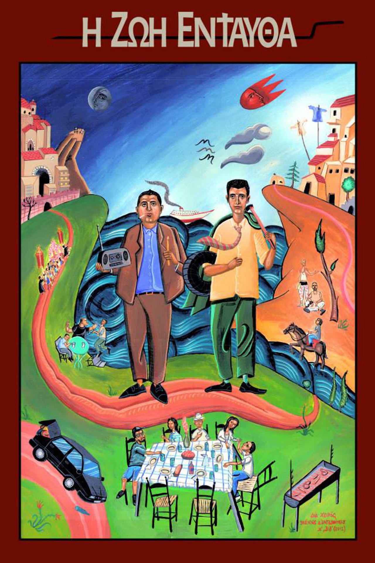Η Ζωή Ενταύθα filmaffisch