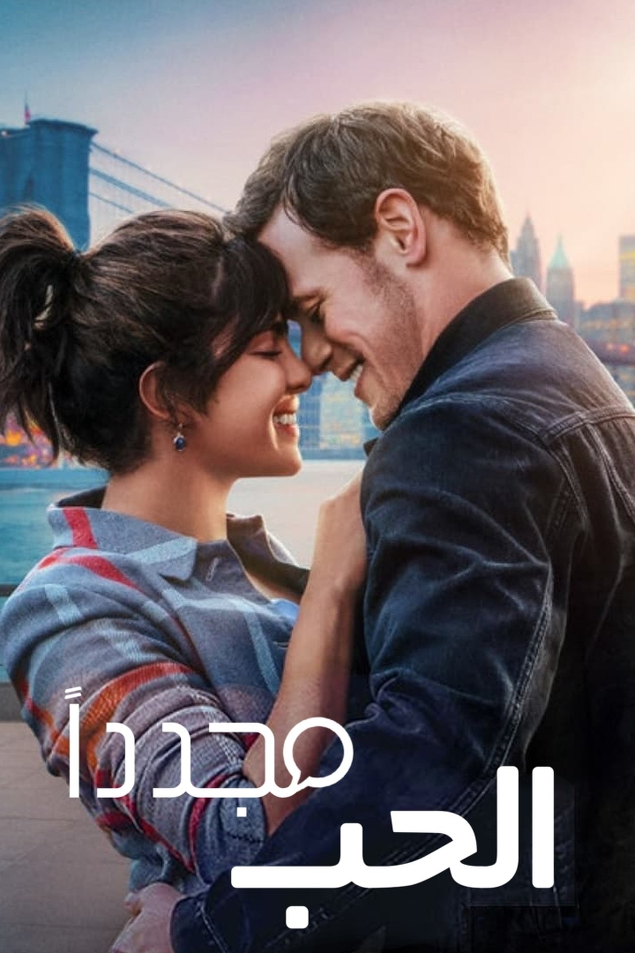 مشاهدة فيلم Love Again مترجم بدون اعلانات - بوستر