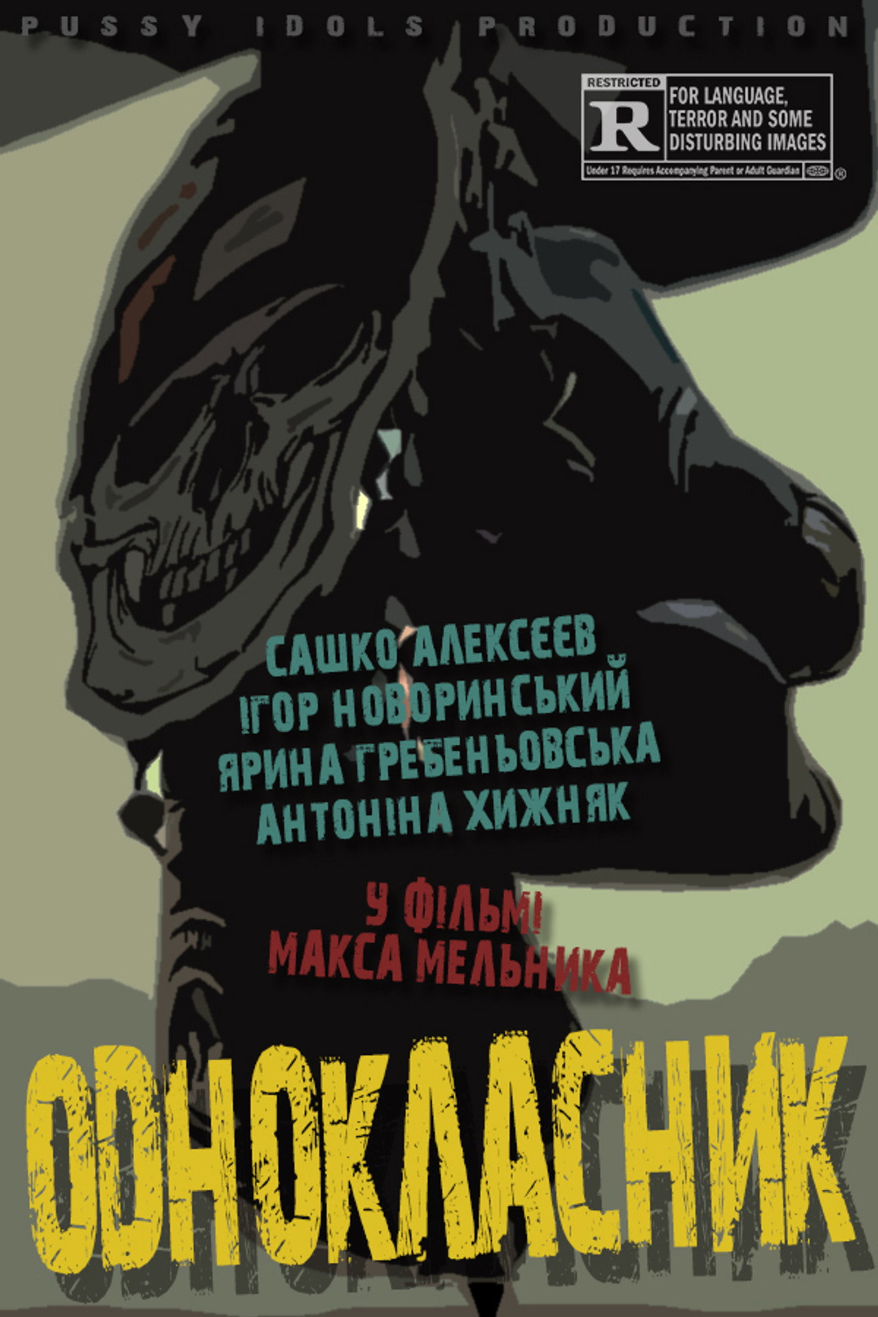 Однокласник filmaffisch