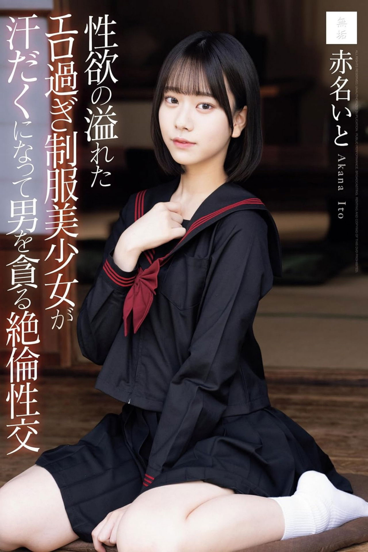 性欲の溢れたエロ過ぎ制服美少女が汗だくになって男を貪る絶倫性交 Backdrop