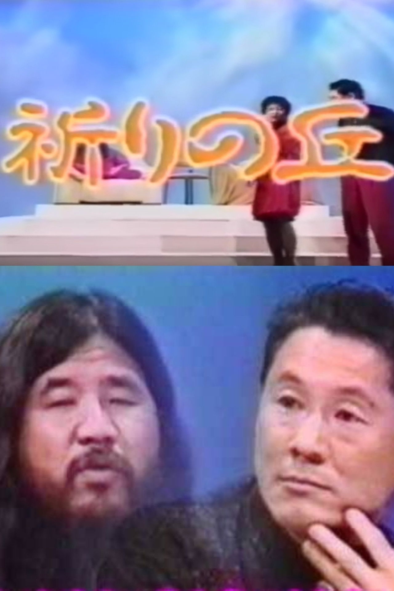 Shoko Asahara with Takeshi Backdrop